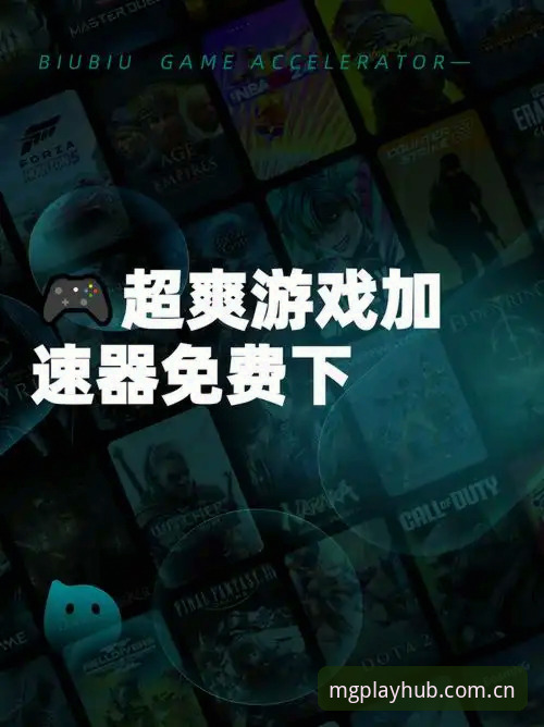 MG游戏平台最新版本发布：v1.9.3版本上线实测，MG游戏下载体验全面升级