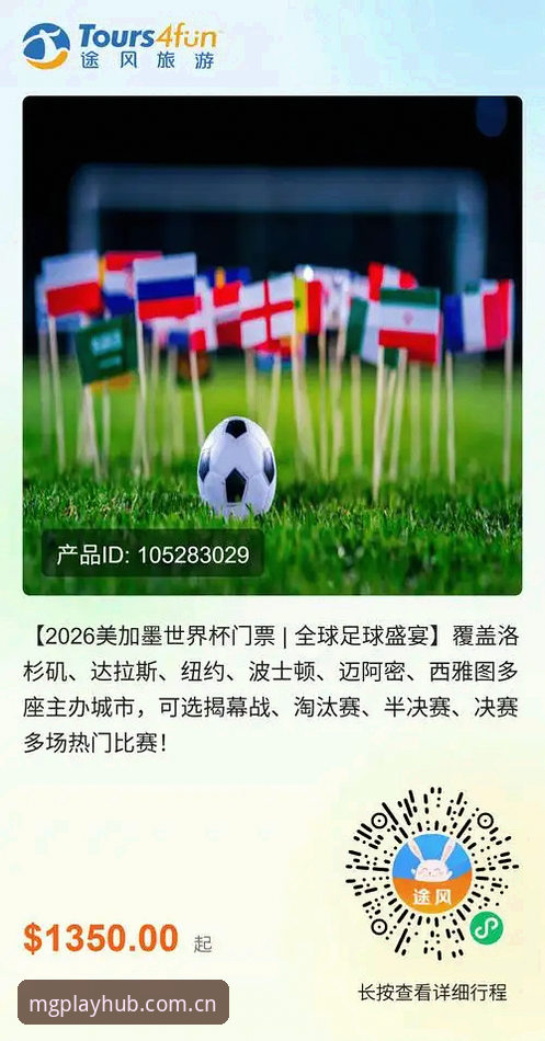 MG游戏怎么下载下载不了怎么办 世界杯门票持有者遭遇签证危机,MG游戏平台用户热议赛事冷场最新动态