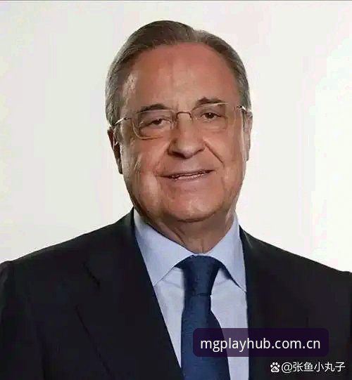 MG游戏攻略攻略 3大焦点解读皇马选举风波:弗洛伦蒂诺的棋局与私有化悬念