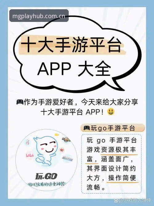 MG游戏注册推荐：官网平台 vs 手机版下载，谁才是新手玩家的正确选择？
